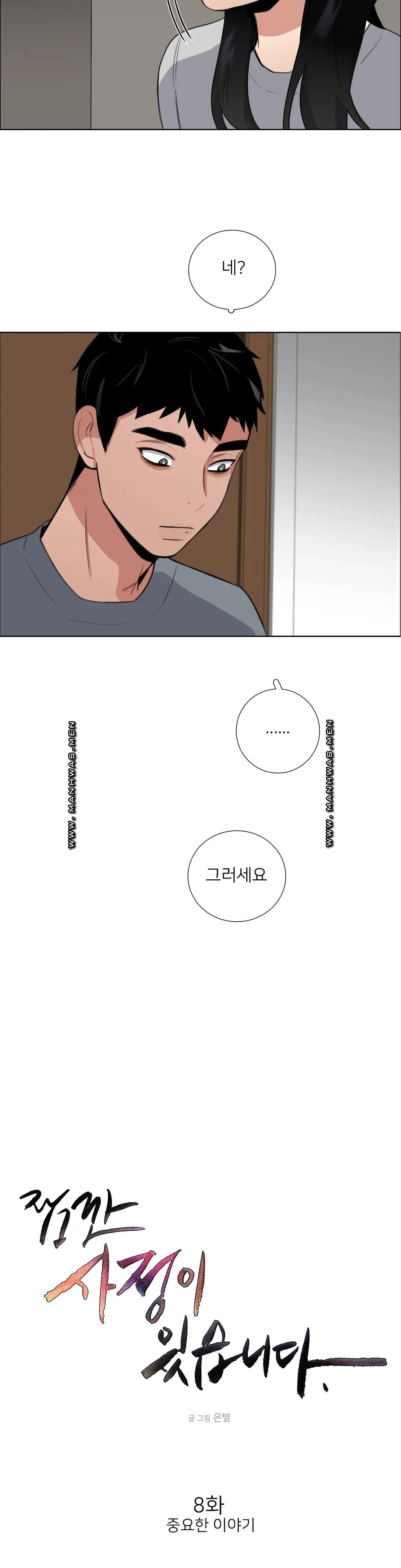 Wait Raw - Chapter 8 Page 3