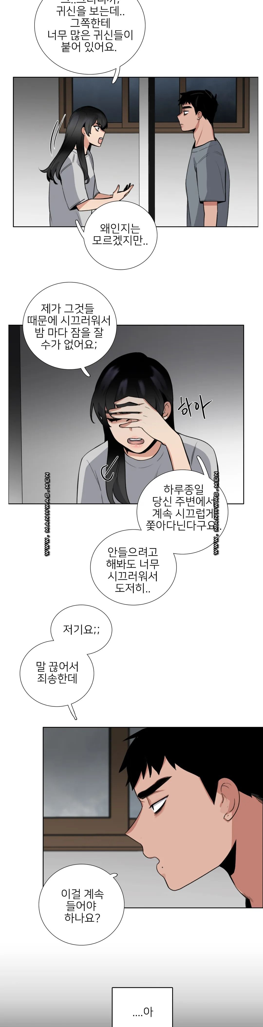 Wait Raw - Chapter 8 Page 7