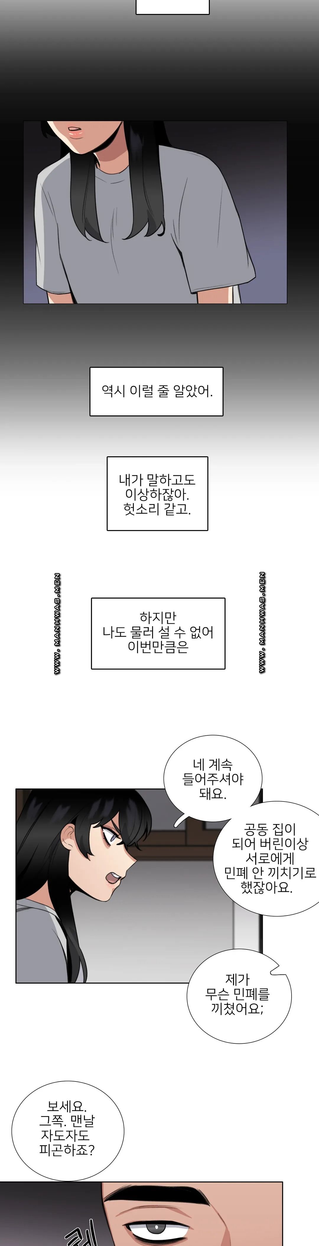 Wait Raw - Chapter 8 Page 8