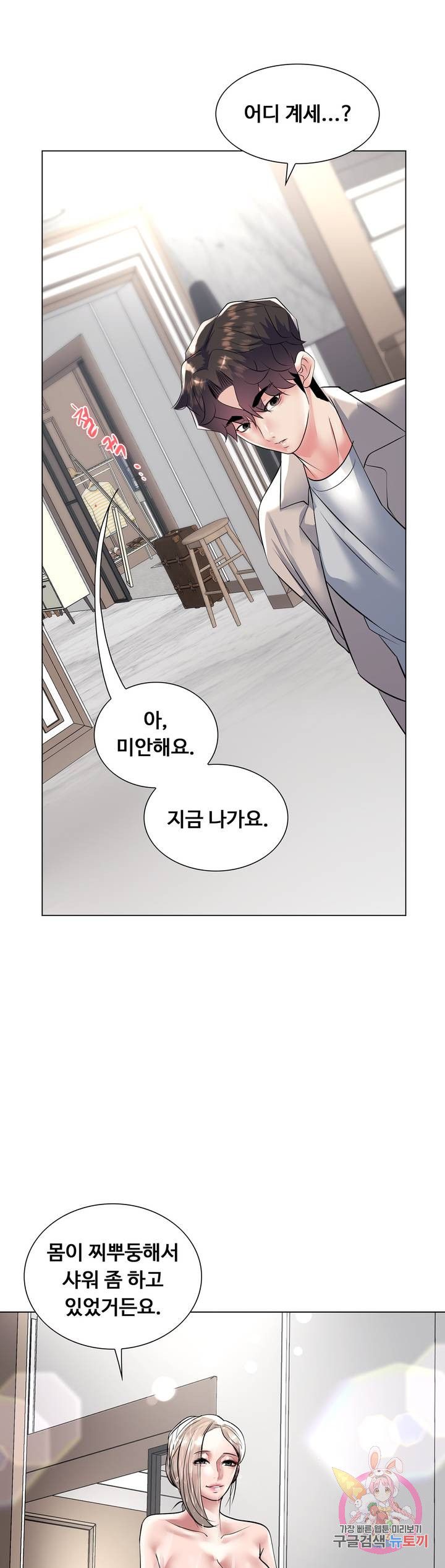 Stoys Raw - Chapter 23 Page 1