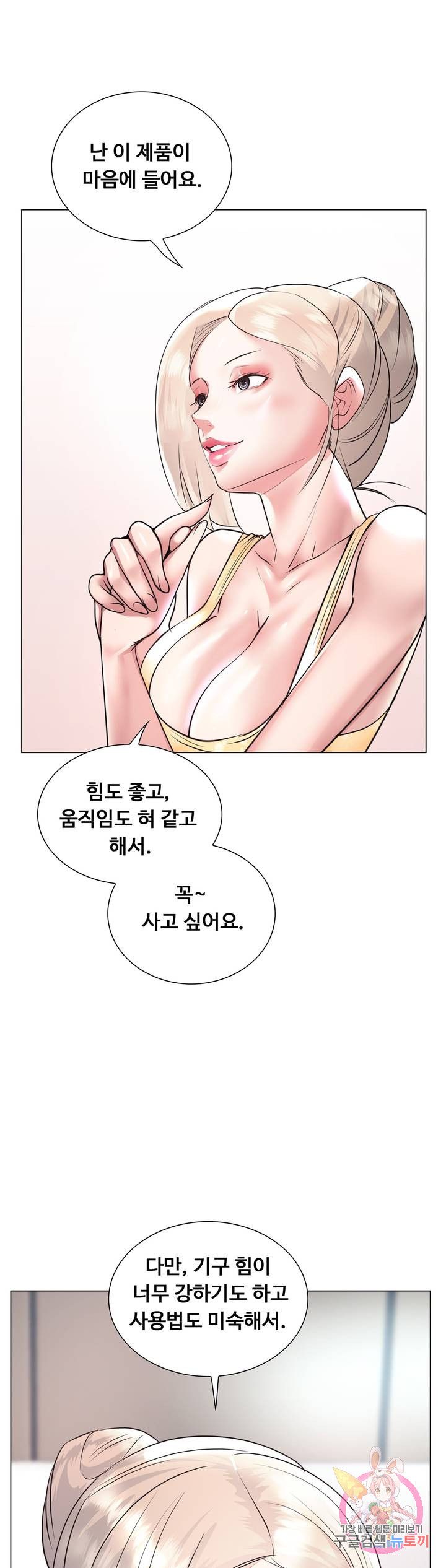 Stoys Raw - Chapter 23 Page 29