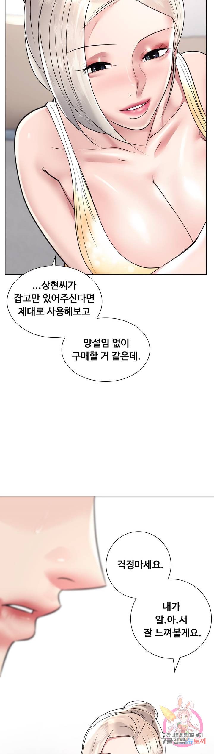 Stoys Raw - Chapter 23 Page 30