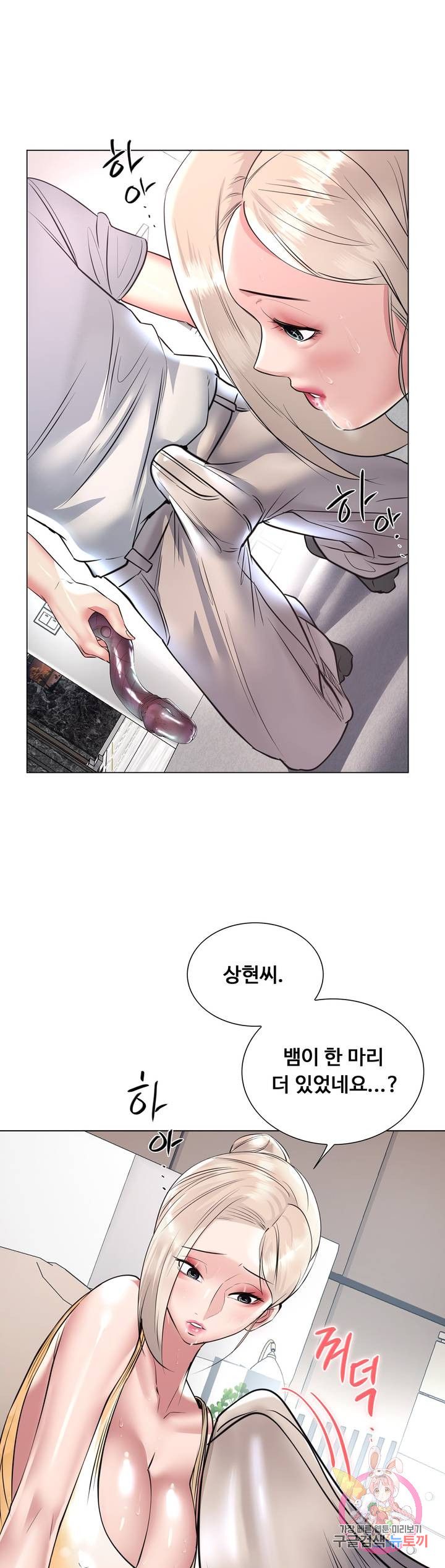 Stoys Raw - Chapter 23 Page 47