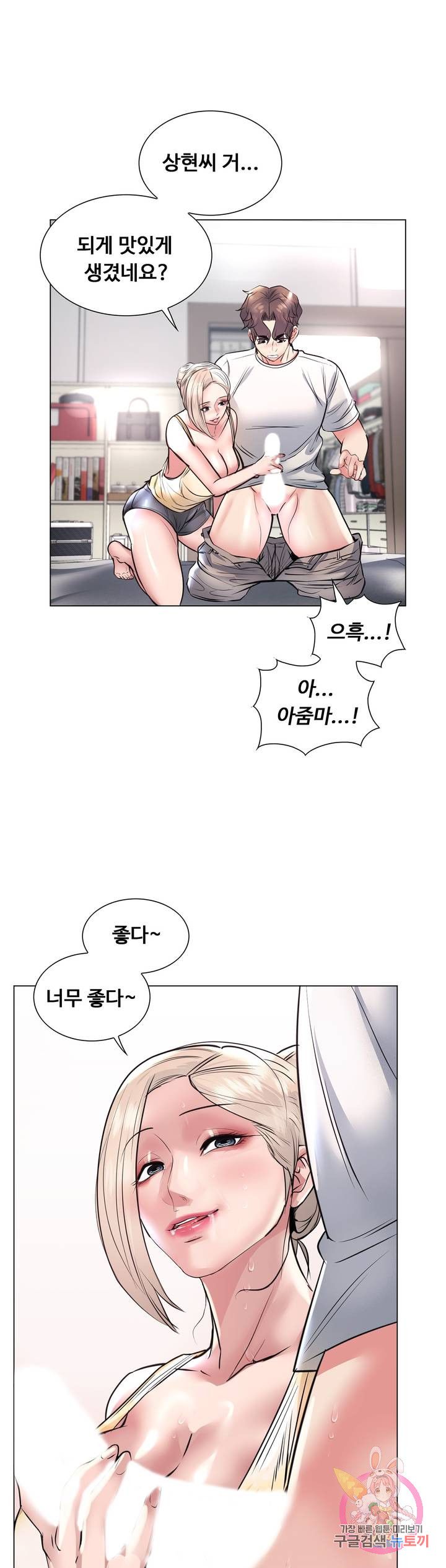 Stoys Raw - Chapter 23 Page 54