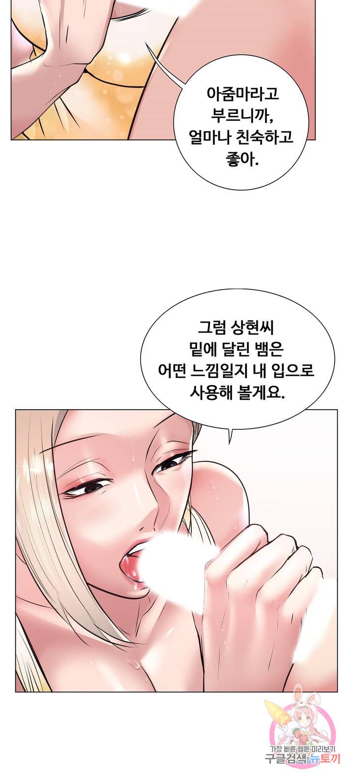 Stoys Raw - Chapter 23 Page 55