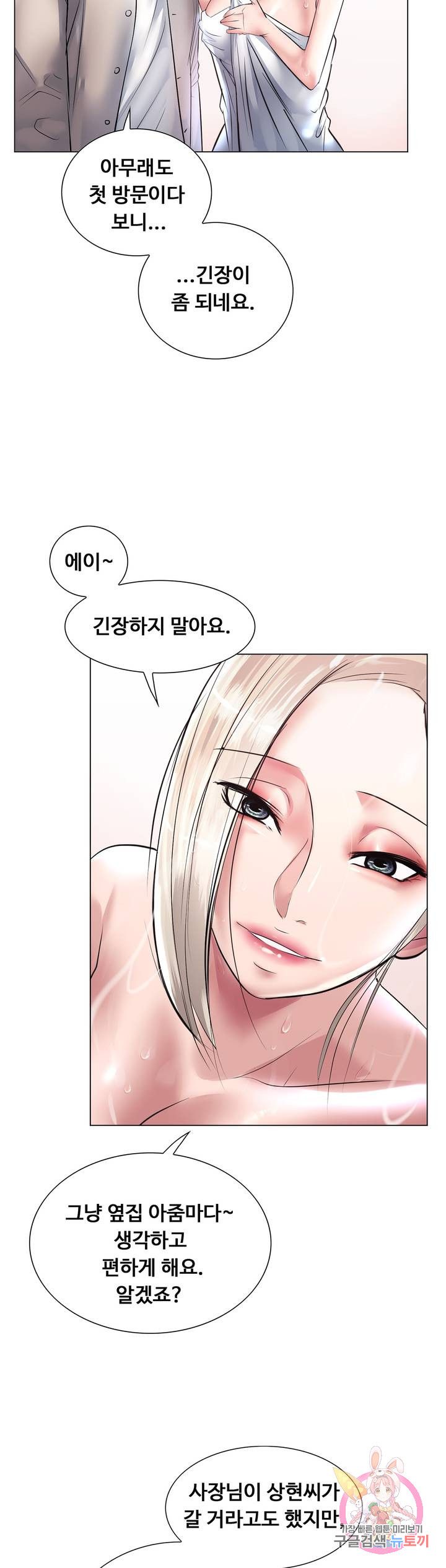 Stoys Raw - Chapter 23 Page 9