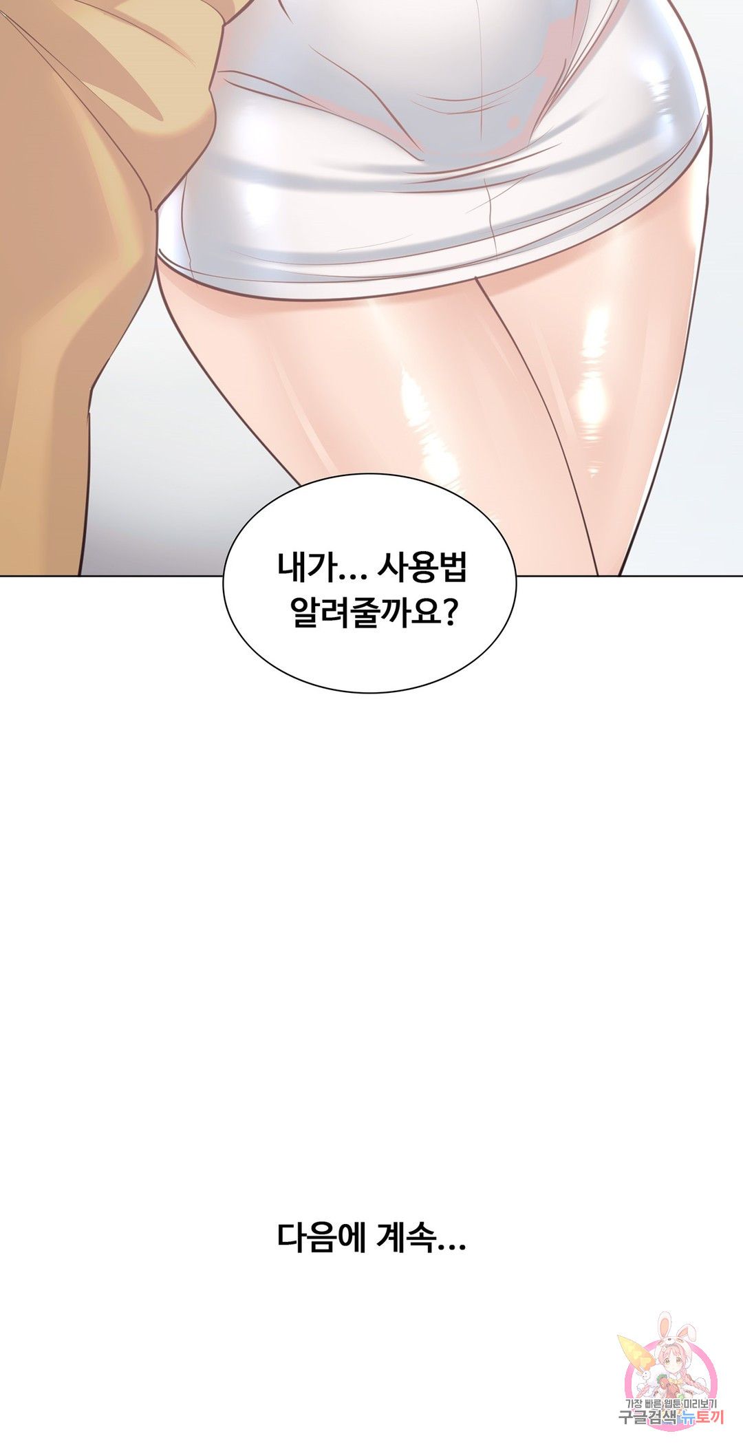 Stoys Raw - Chapter 32 Page 48