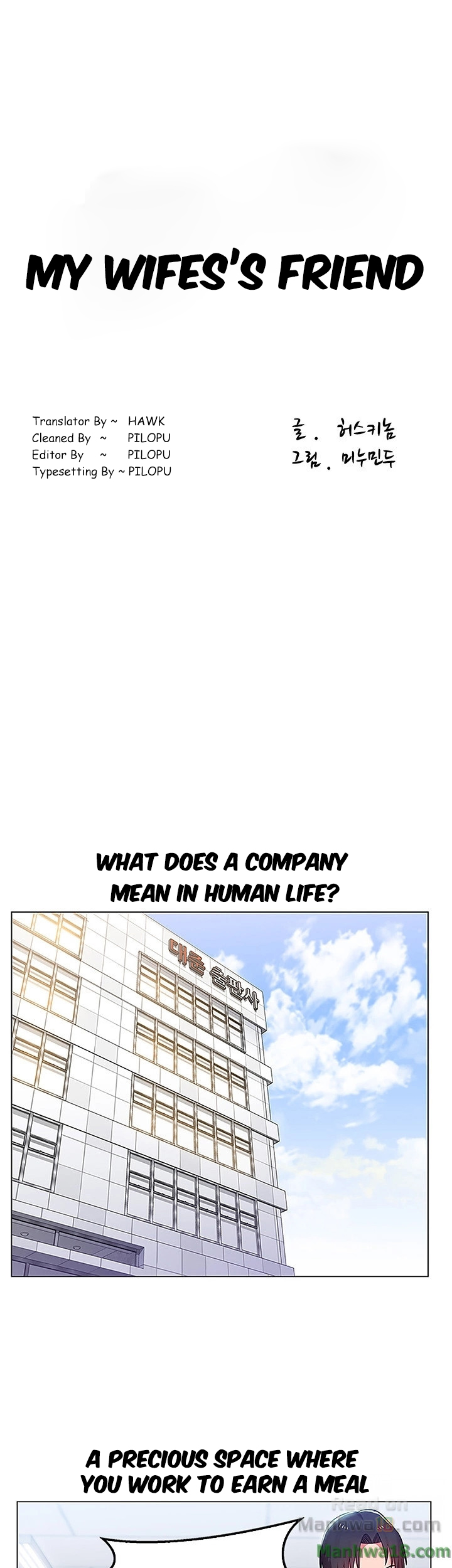 My Wife’s Friend - Chapter 1 Page 1