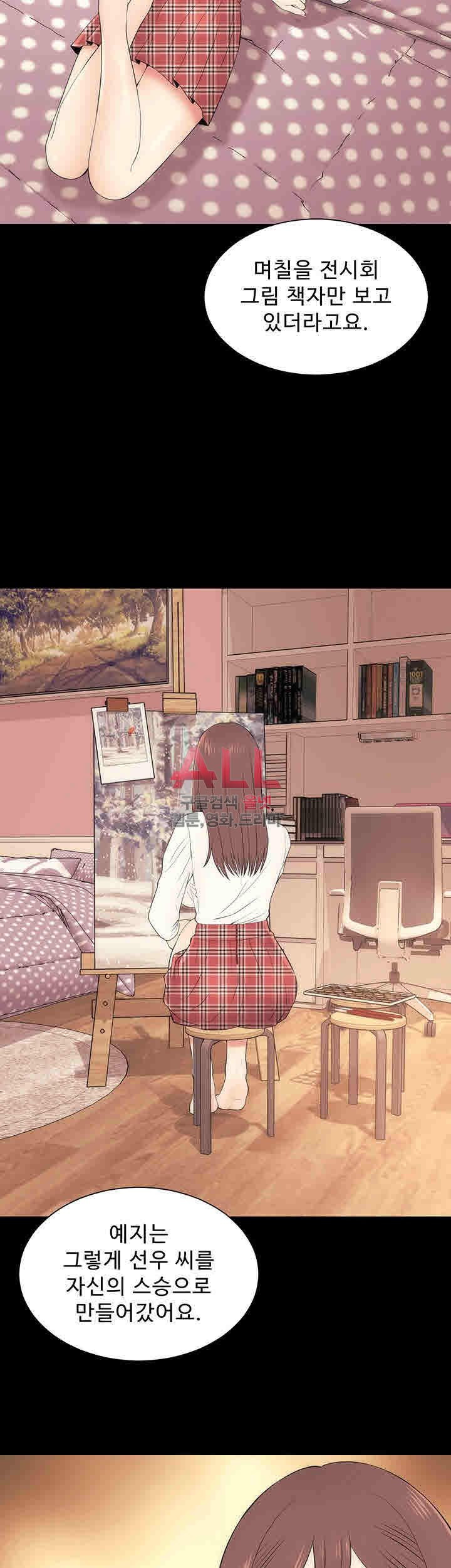 Next Door 2 Raw - Chapter 10 Page 10