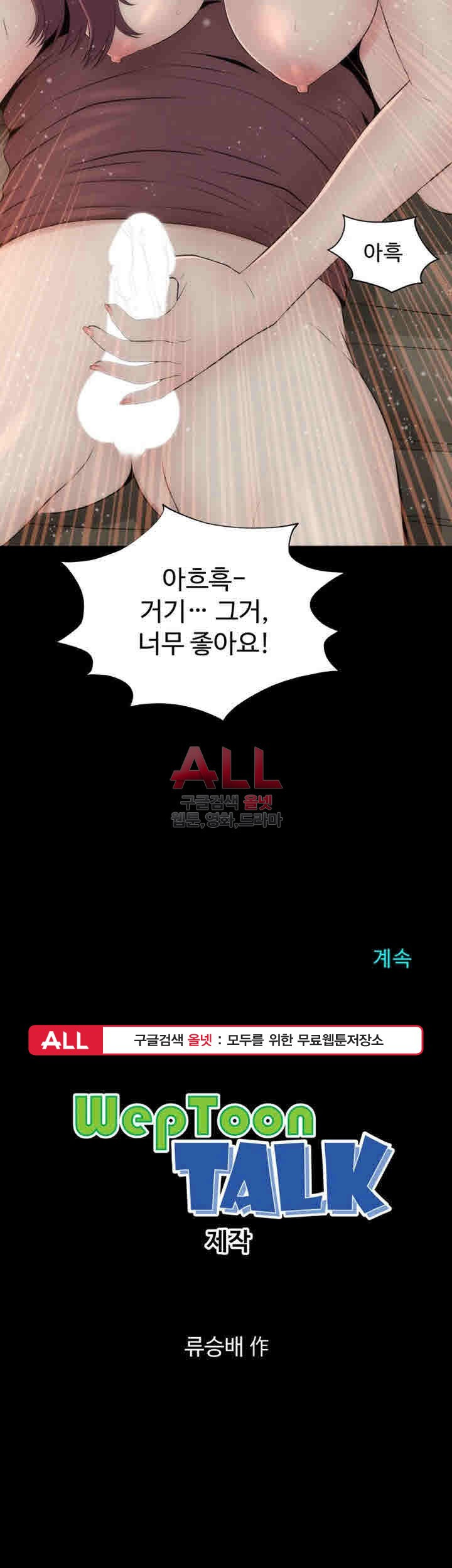 Next Door 2 Raw - Chapter 30 Page 44