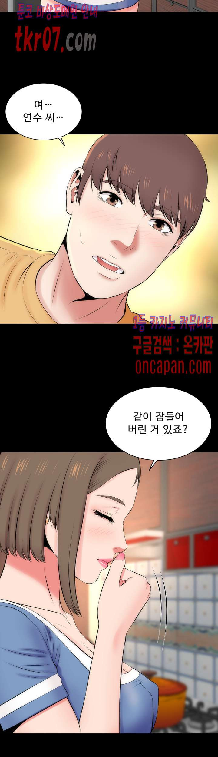 Next Door 2 Raw - Chapter 32 Page 36