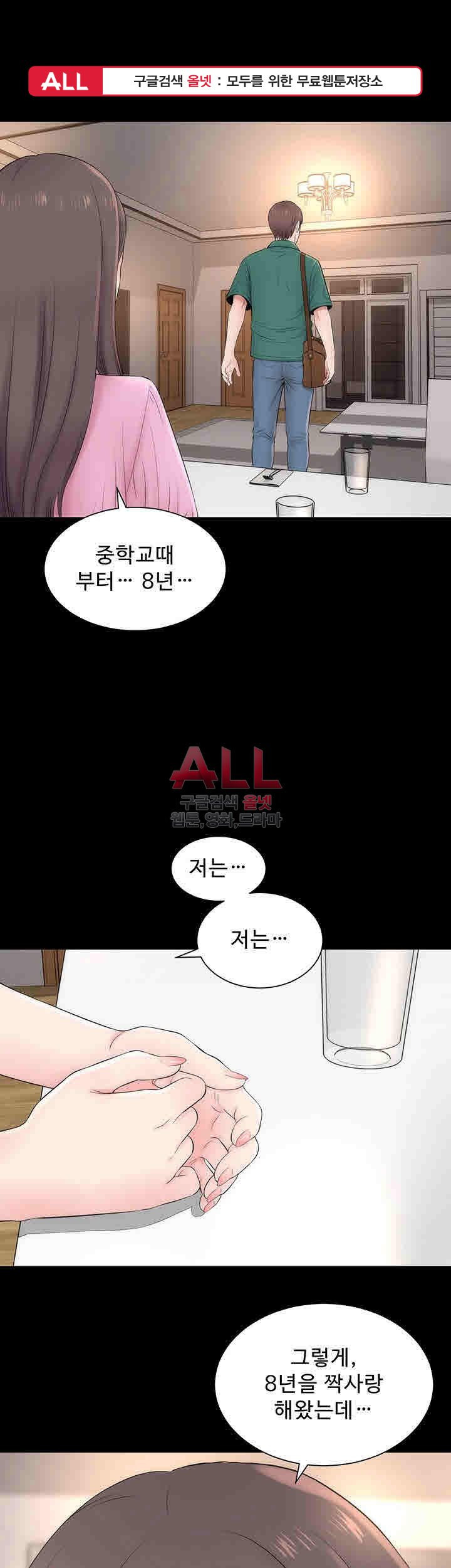 Next Door 2 Raw - Chapter 8 Page 1