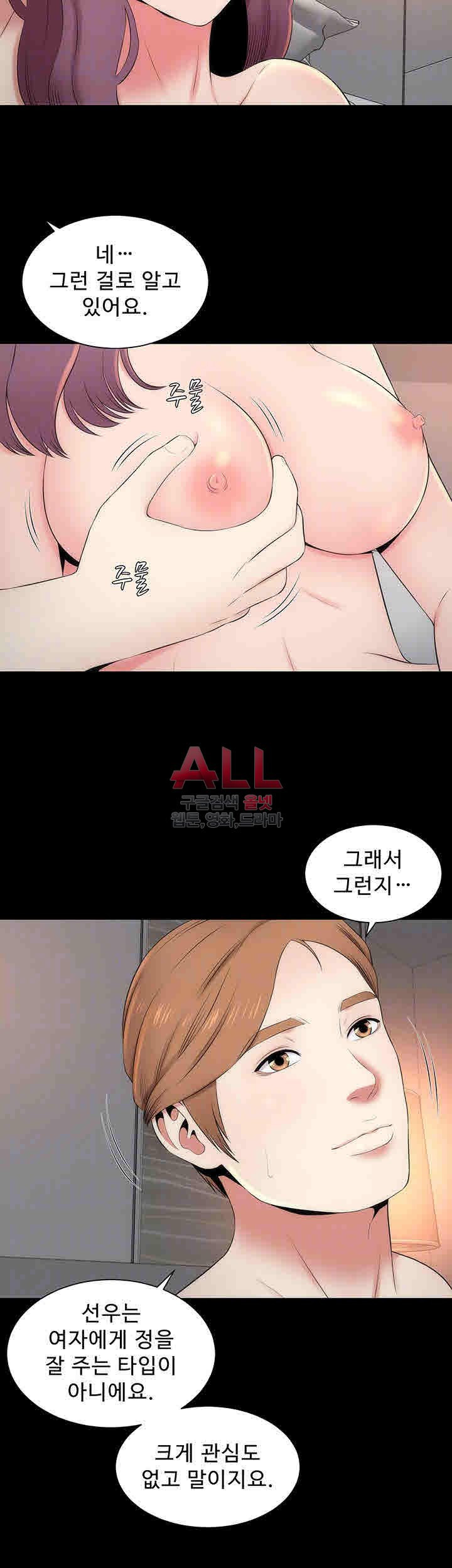 Next Door 2 Raw - Chapter 8 Page 12