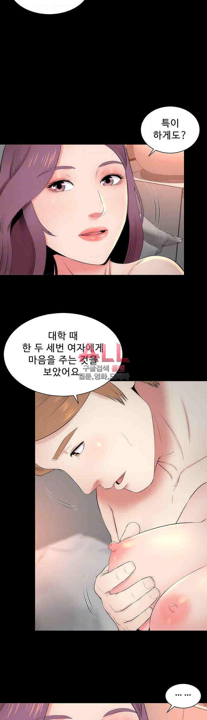 Next Door 2 Raw - Chapter 8 Page 14