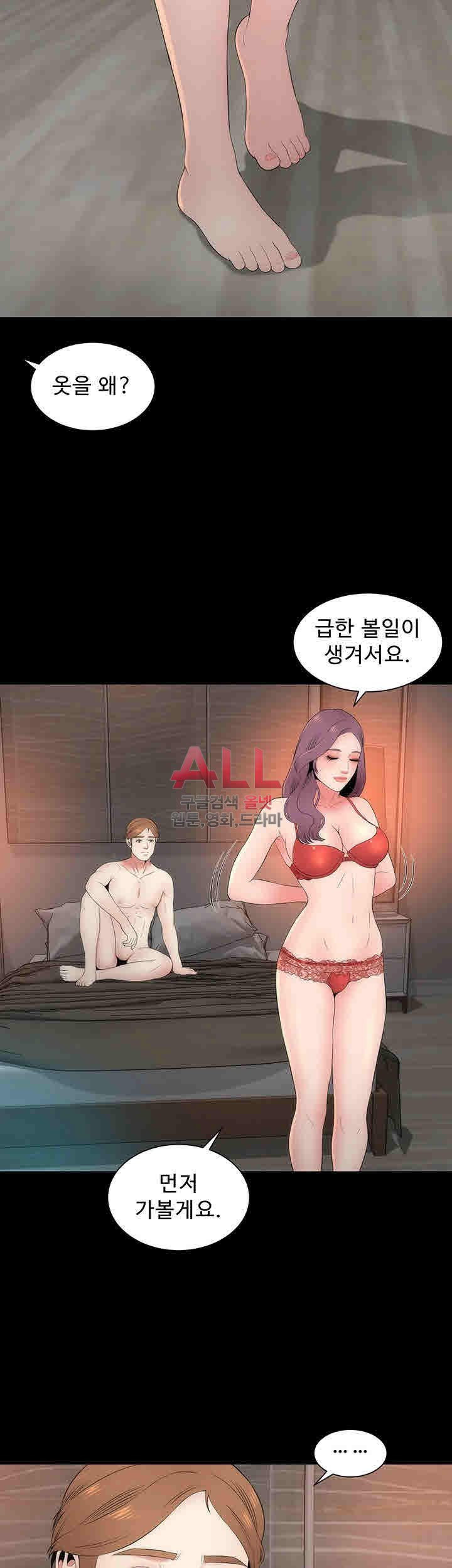 Next Door 2 Raw - Chapter 8 Page 20