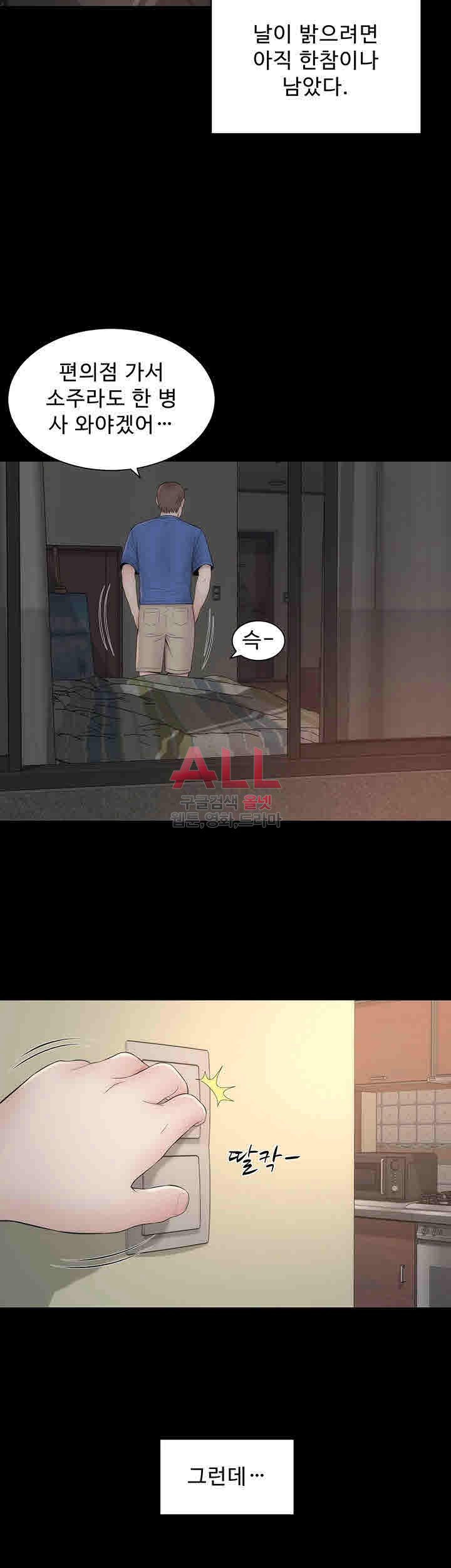 Next Door 2 Raw - Chapter 8 Page 24