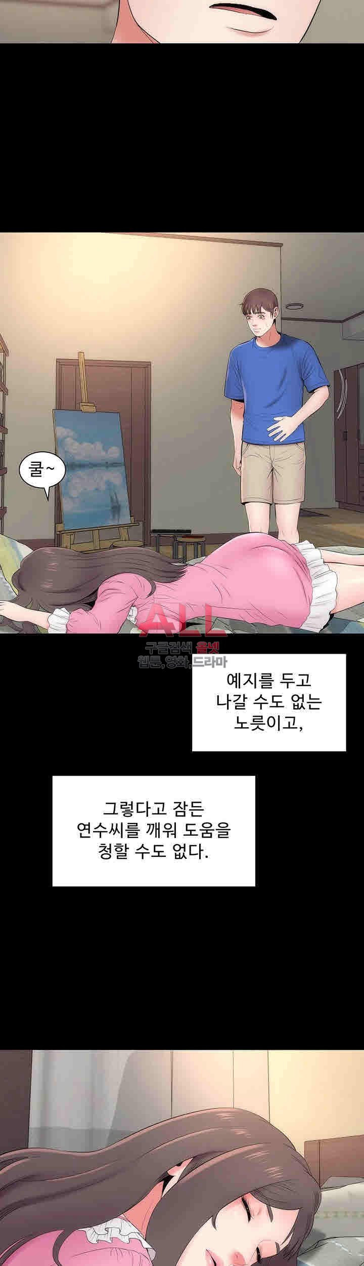 Next Door 2 Raw - Chapter 8 Page 32