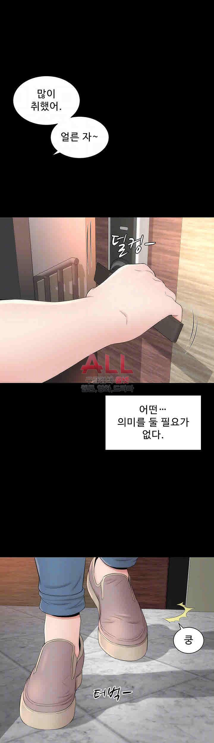 Next Door 2 Raw - Chapter 8 Page 4