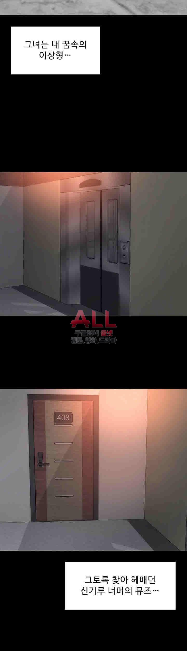 Next Door 2 Raw - Chapter 8 Page 5