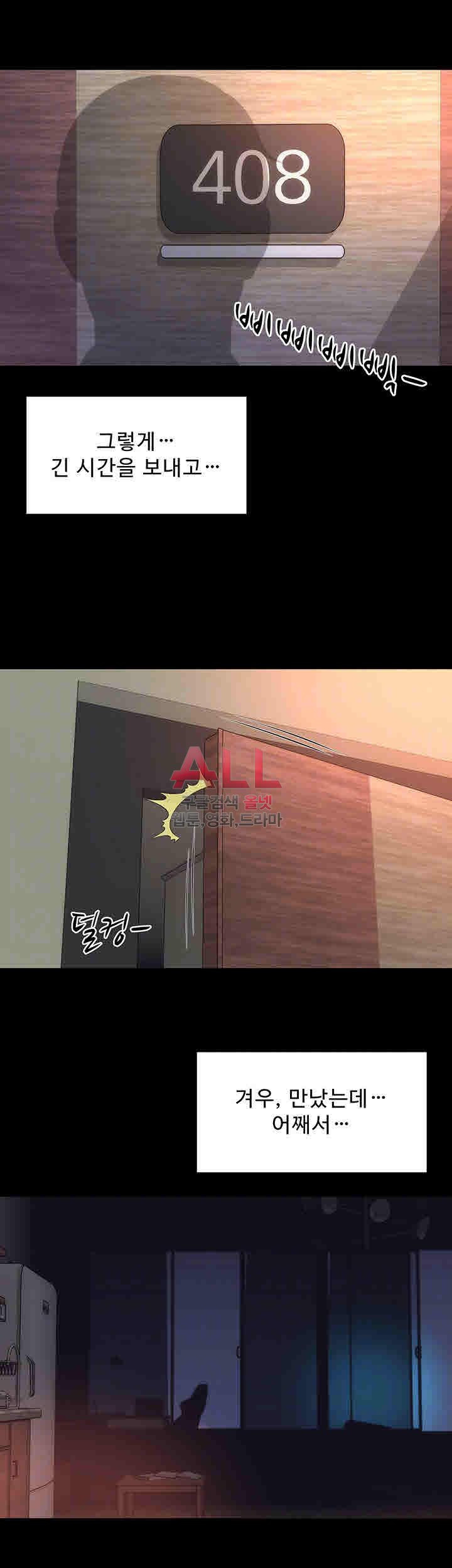 Next Door 2 Raw - Chapter 8 Page 6