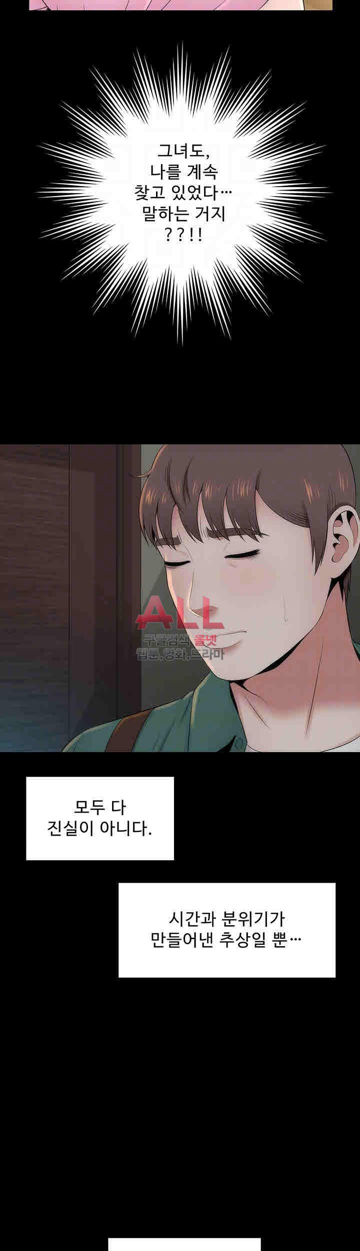 Next Door 2 Raw - Chapter 8 Page 8