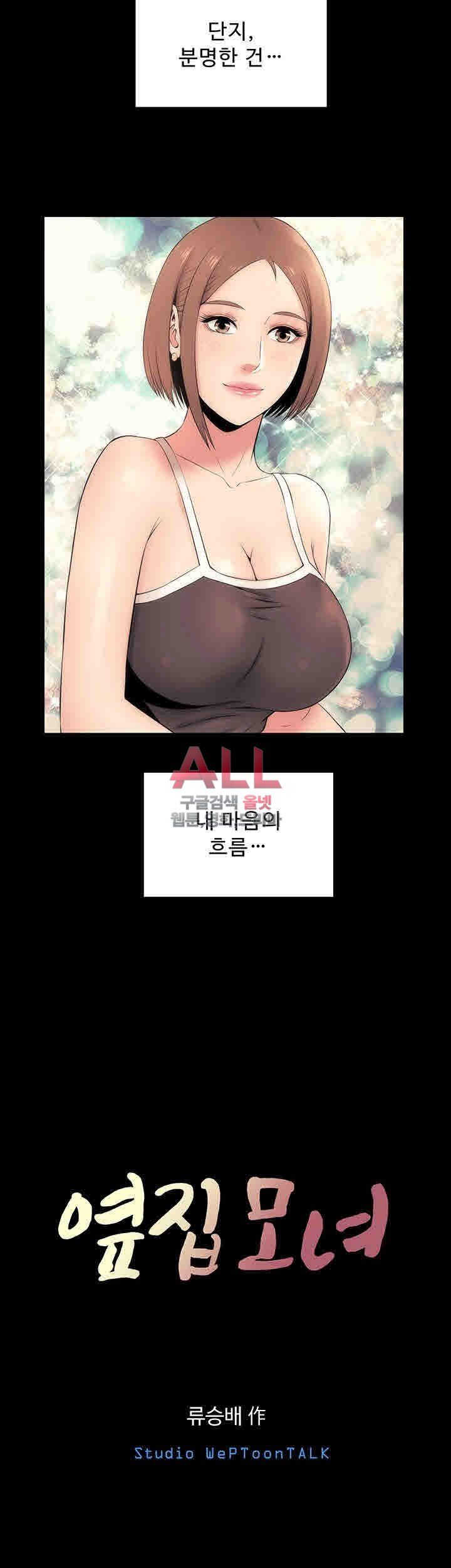 Next Door 2 Raw - Chapter 8 Page 9