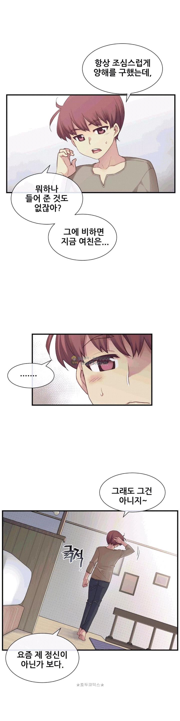 The Girlfriend Dice Raw - Chapter 11 Page 22