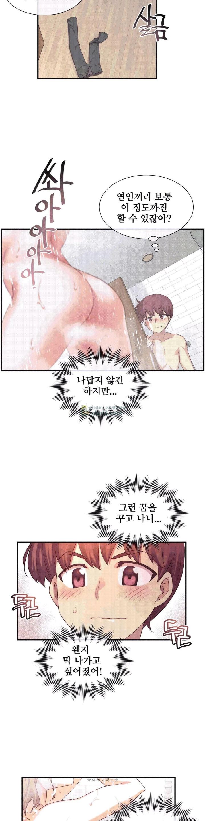 The Girlfriend Dice Raw - Chapter 11 Page 25