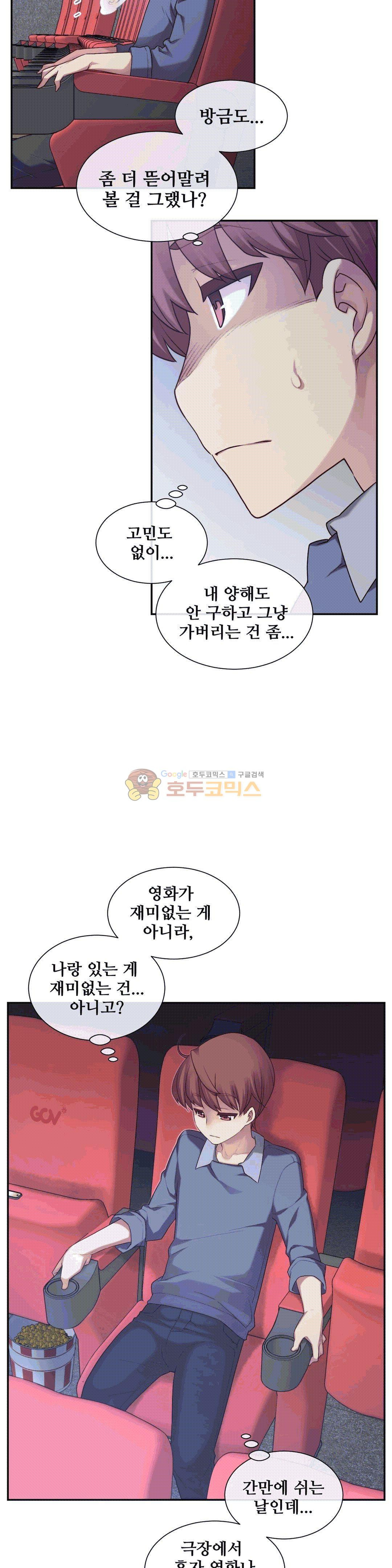 The Girlfriend Dice Raw - Chapter 3 Page 23