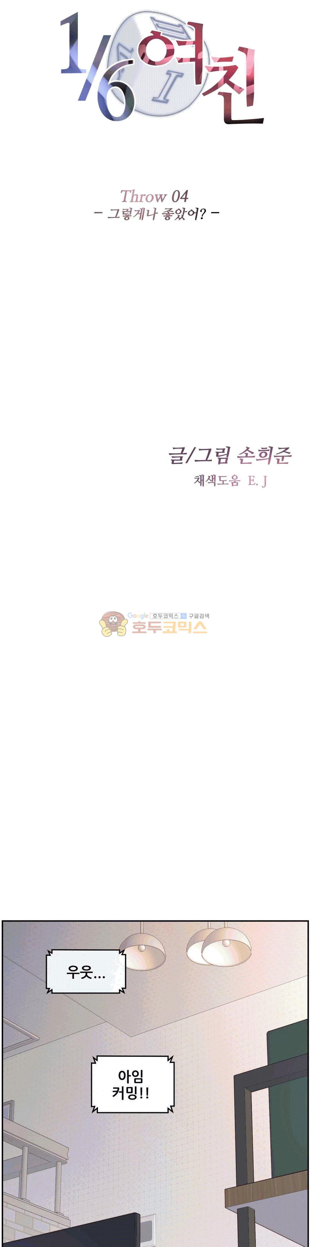 The Girlfriend Dice Raw - Chapter 4 Page 6