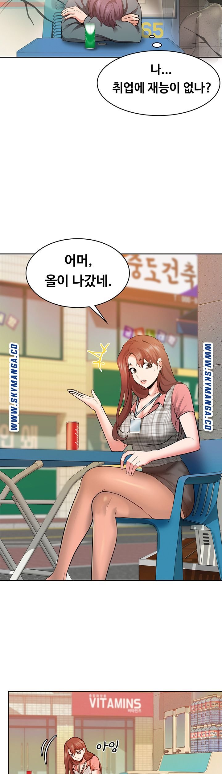 Wanna Service (Do You Want a Service?) Raw - Chapter 1 Page 9