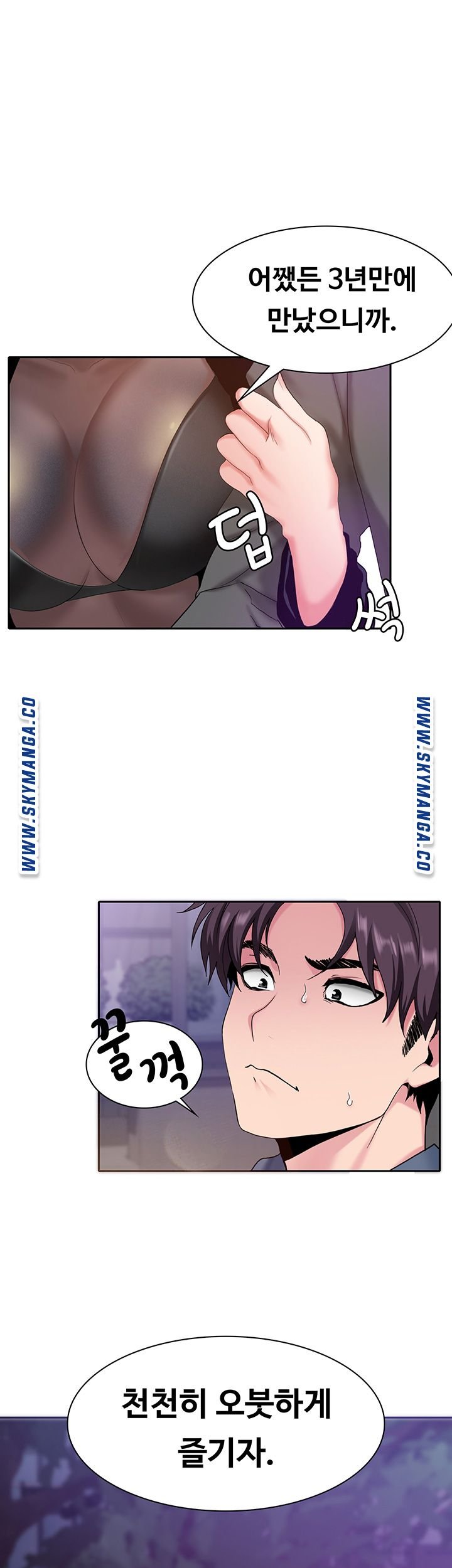 Wanna Service (Do You Want a Service?) Raw - Chapter 2 Page 1