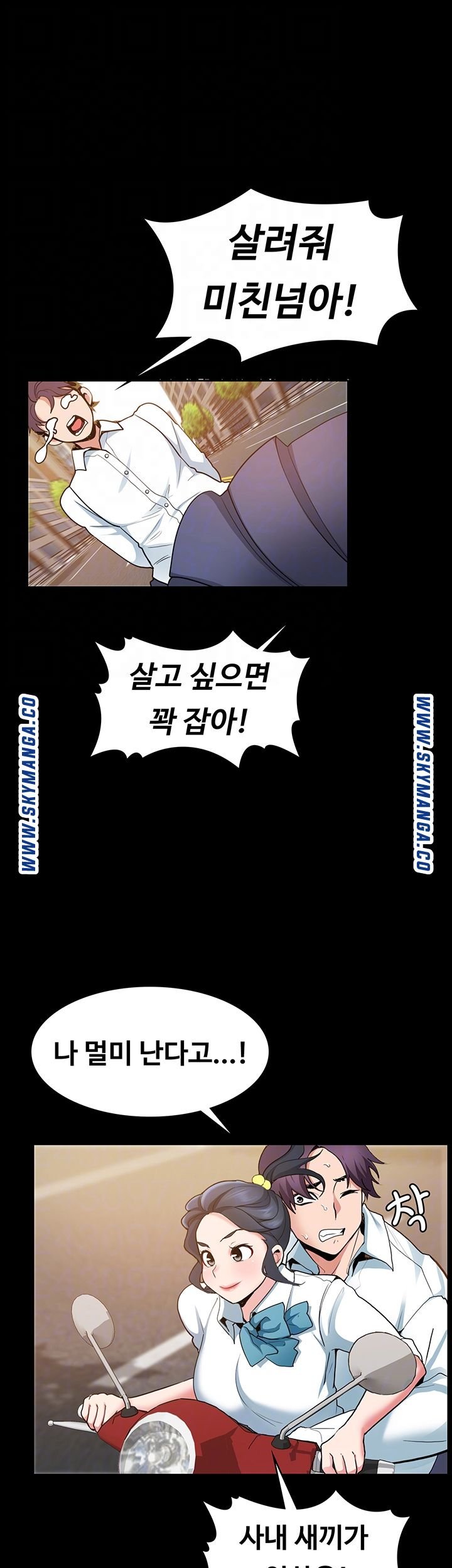 Wanna Service (Do You Want a Service?) Raw - Chapter 2 Page 8