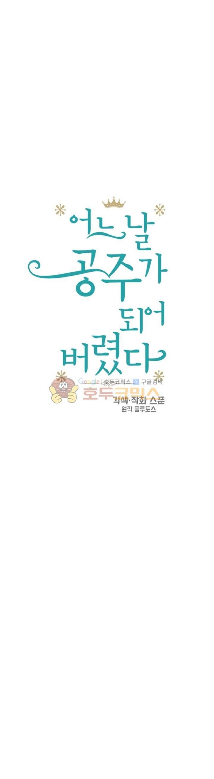 Who Made Me a Princess - Chapter 15 Page 1