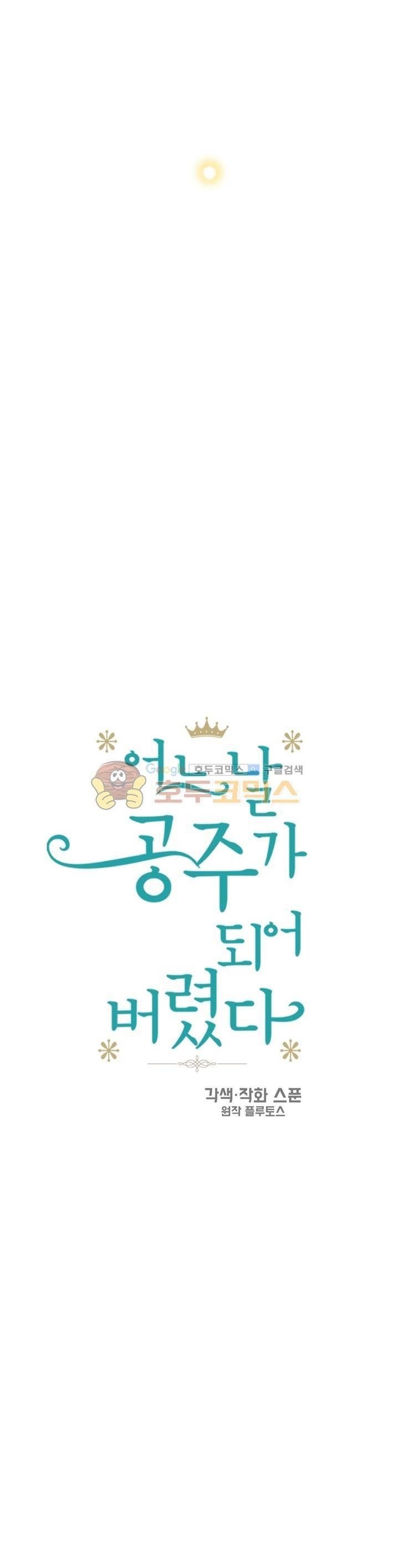 Who Made Me a Princess - Chapter 16 Page 12