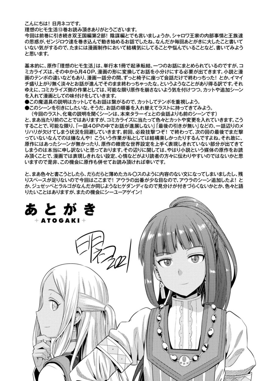 Risou no Himo Seikatsu - Chapter 56 Page 42
