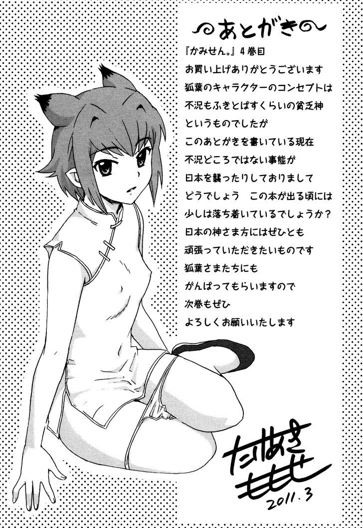 Kami Sen - Chapter 21 Page 32