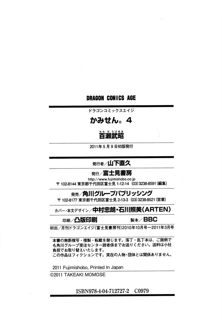 Kami Sen - Chapter 21 Page 33