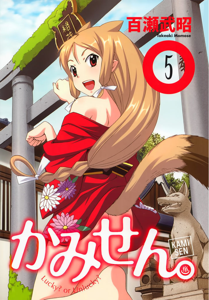 Kami Sen - Chapter 22 Page 2