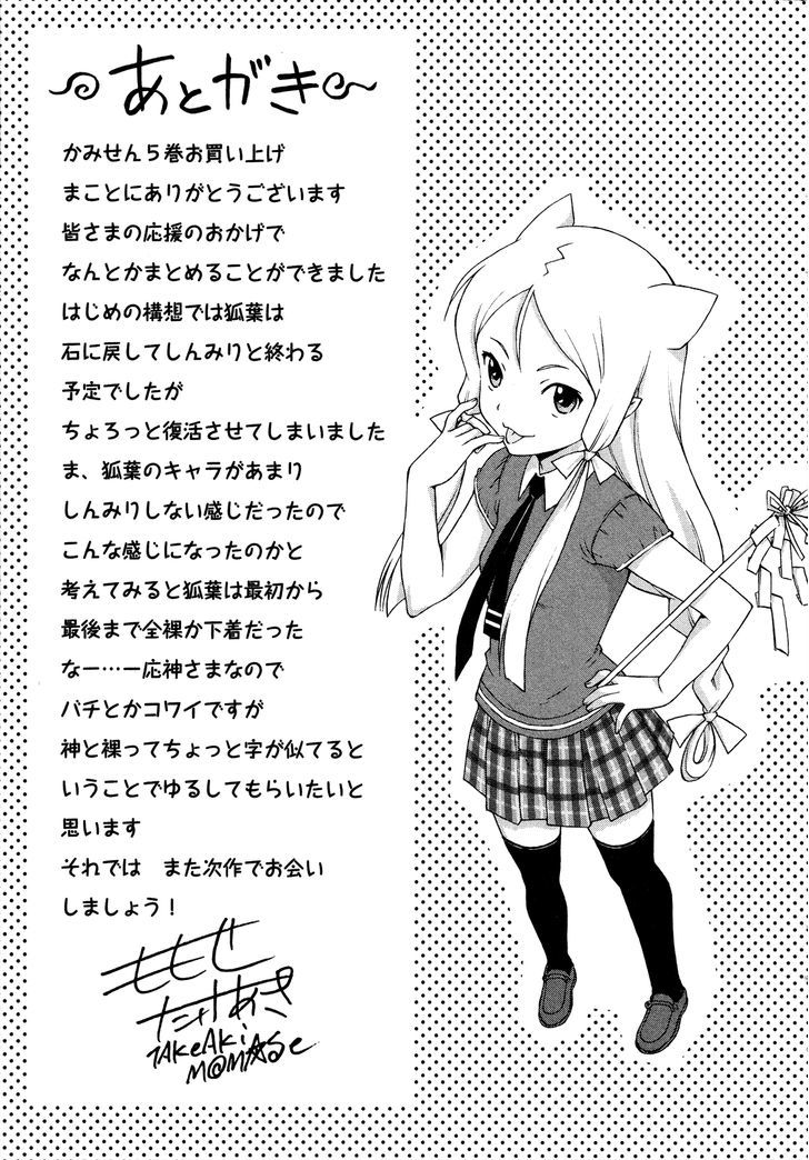 Kami Sen - Chapter 27 Page 37