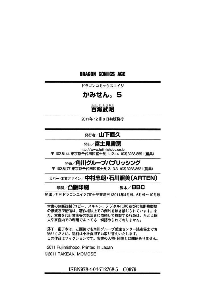 Kami Sen - Chapter 27 Page 38