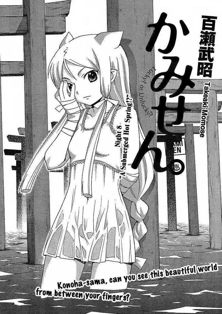 Kami Sen - Chapter 8 Page 1