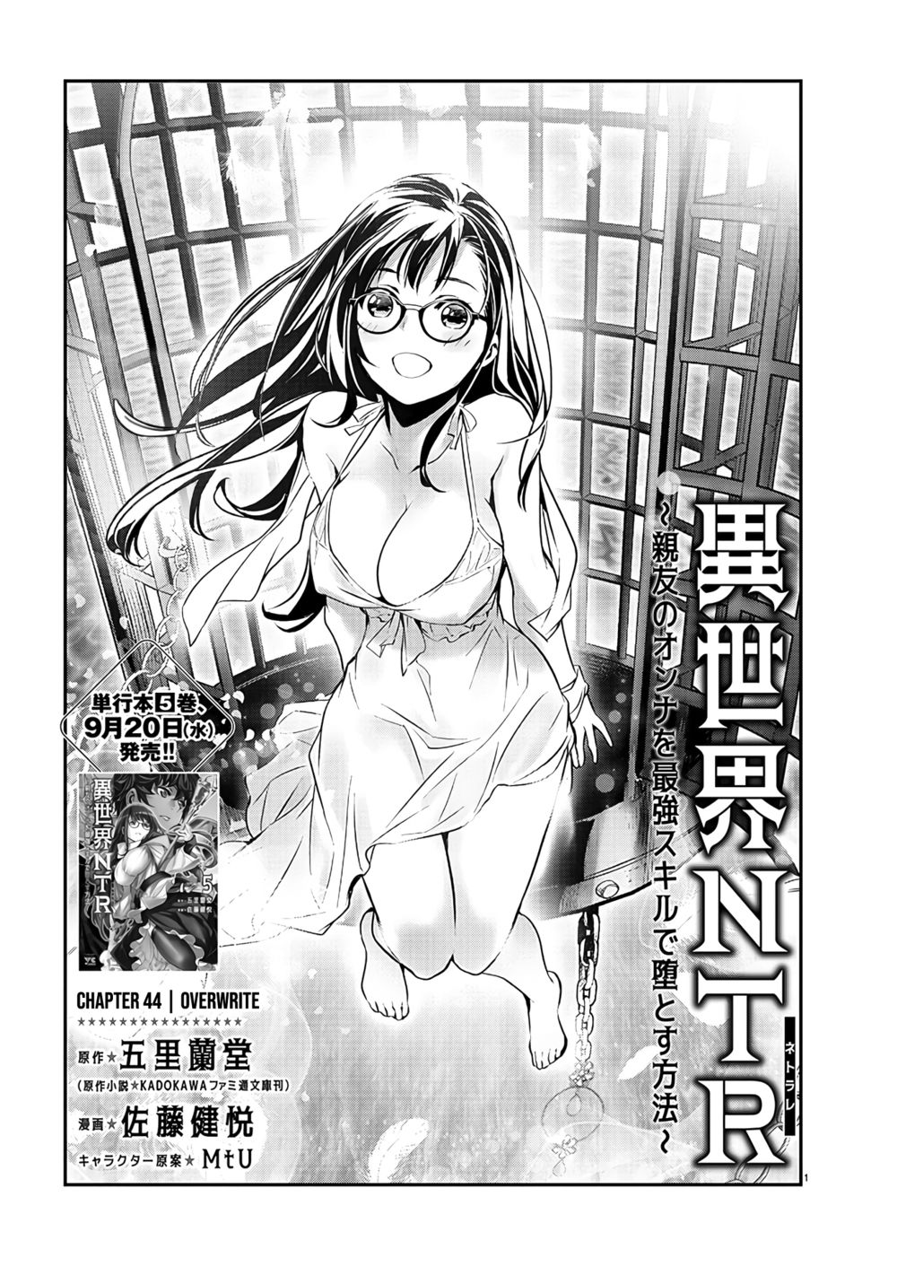 Isekai NTR: Shinyuu no Onna wo Saikyou Skill de Otosu Houhou - Chapter 44 Page 2