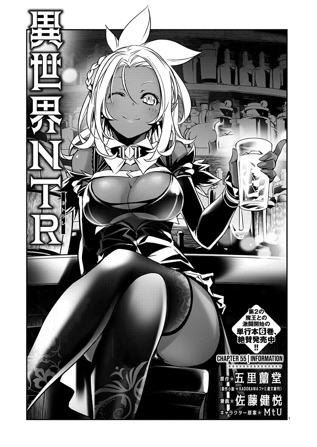 Isekai NTR: Shinyuu no Onna wo Saikyou Skill de Otosu Houhou - Chapter 55 Page 1