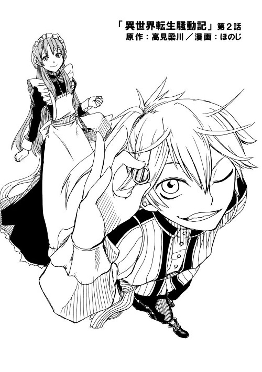 Isekai Tensei Soudouki - Chapter 2 Page 2