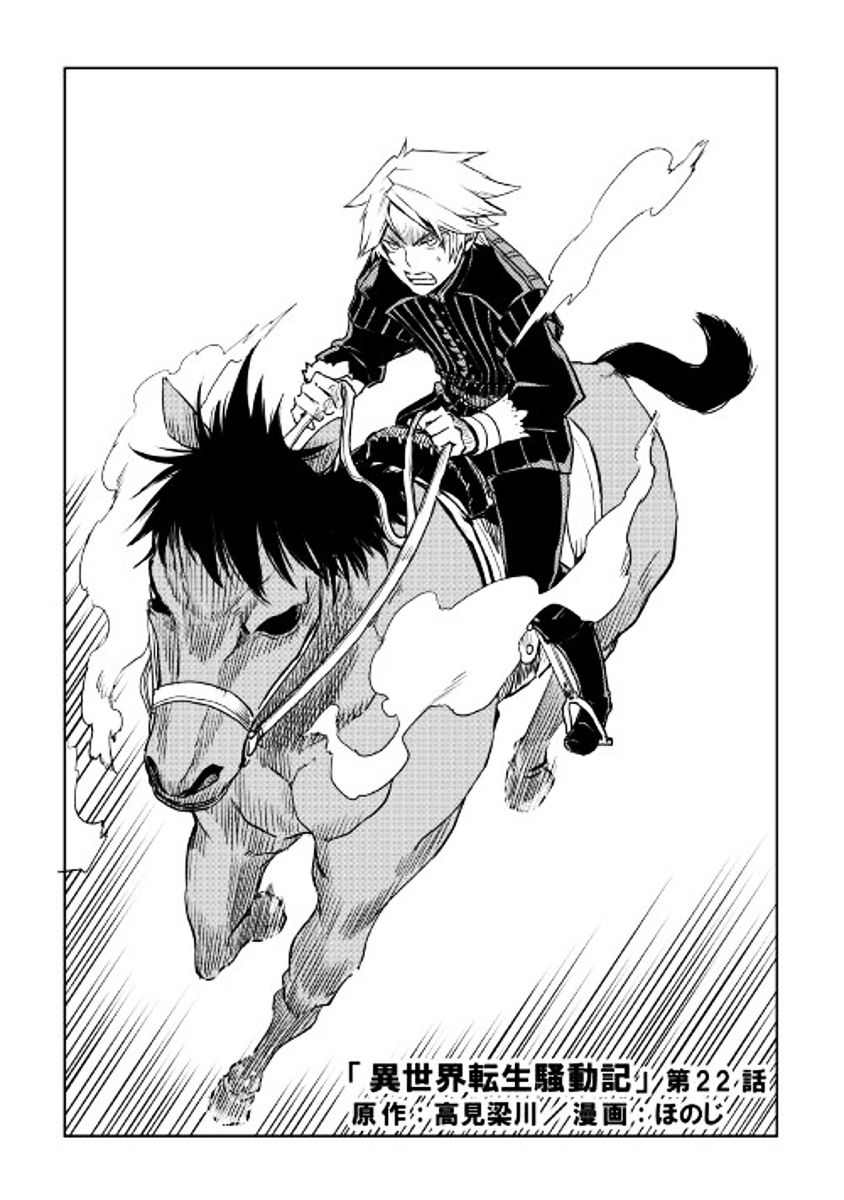 Isekai Tensei Soudouki - Chapter 22 Page 1