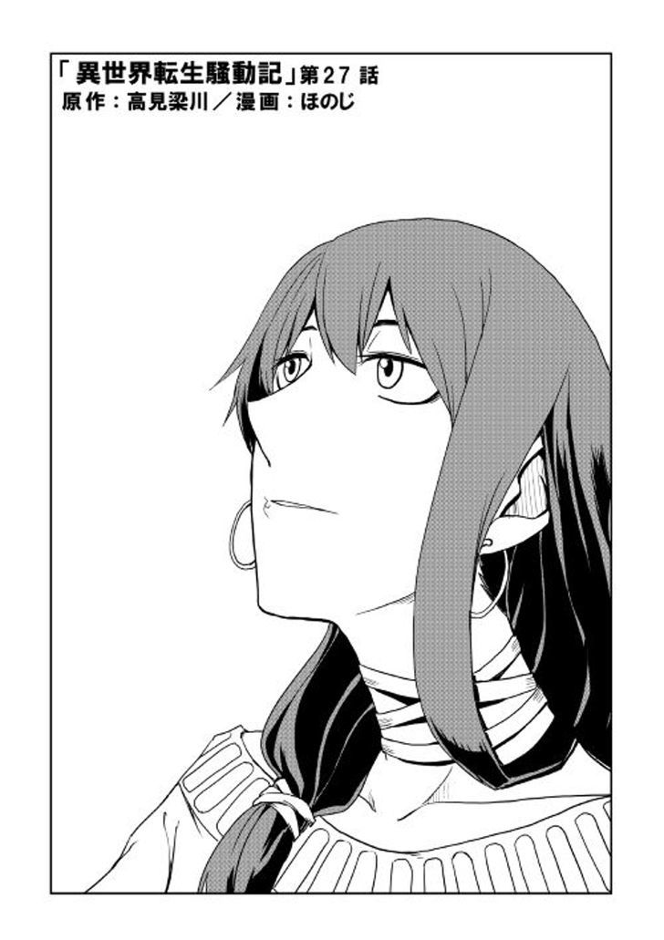 Isekai Tensei Soudouki - Chapter 27 Page 1