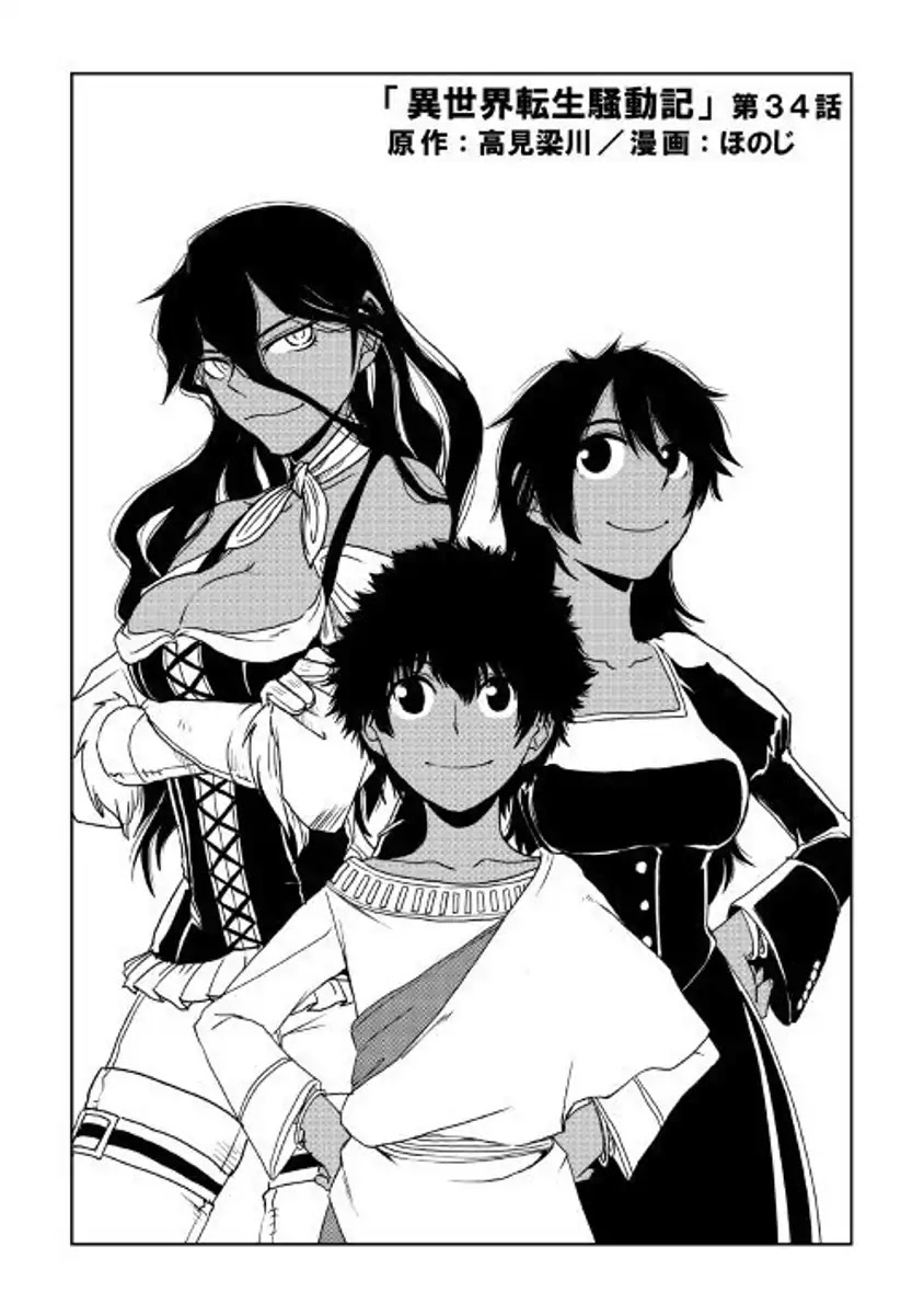 Isekai Tensei Soudouki - Chapter 34 Page 1