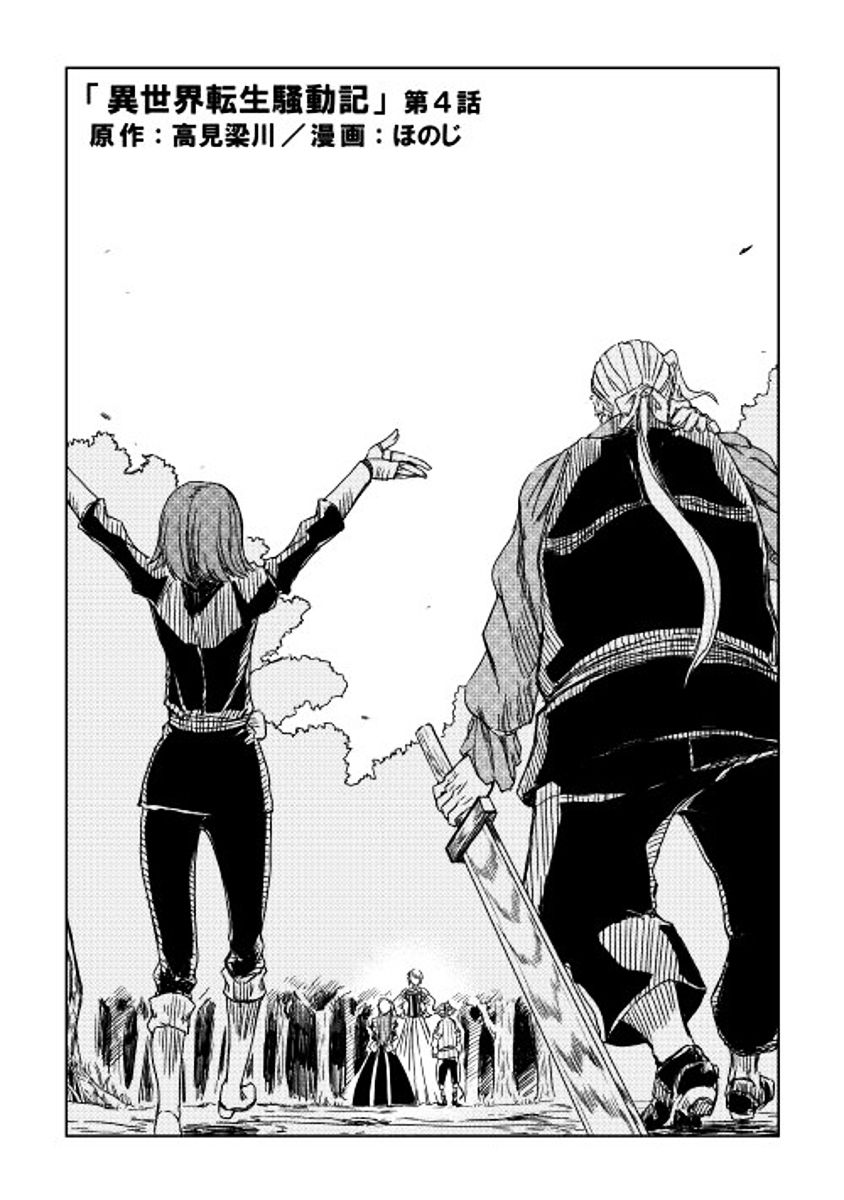 Isekai Tensei Soudouki - Chapter 4 Page 3