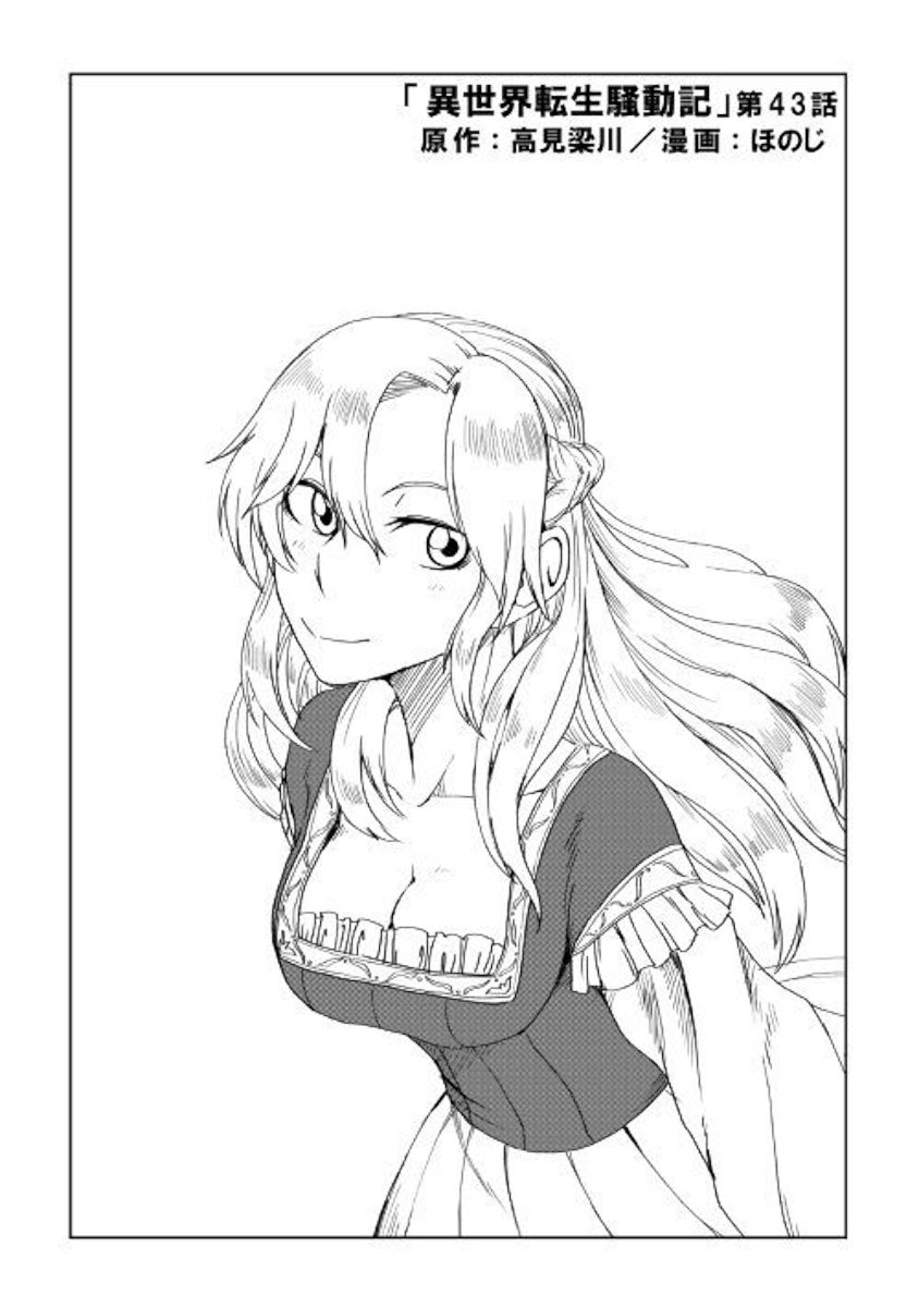 Isekai Tensei Soudouki - Chapter 43 Page 1